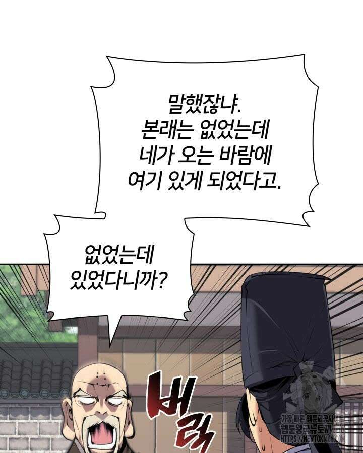 학사검전 146화 81