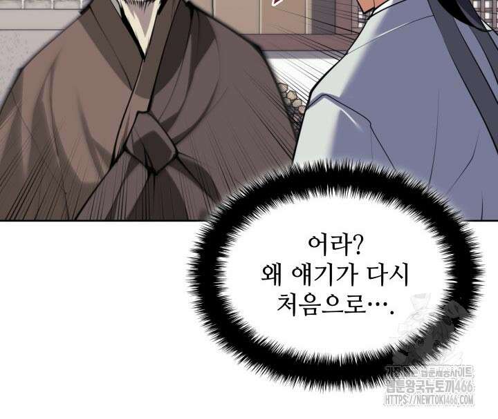 학사검전 146화 82