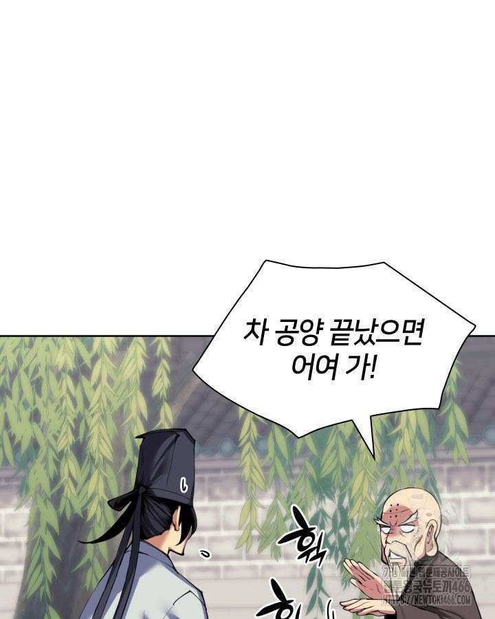 학사검전 146화 83