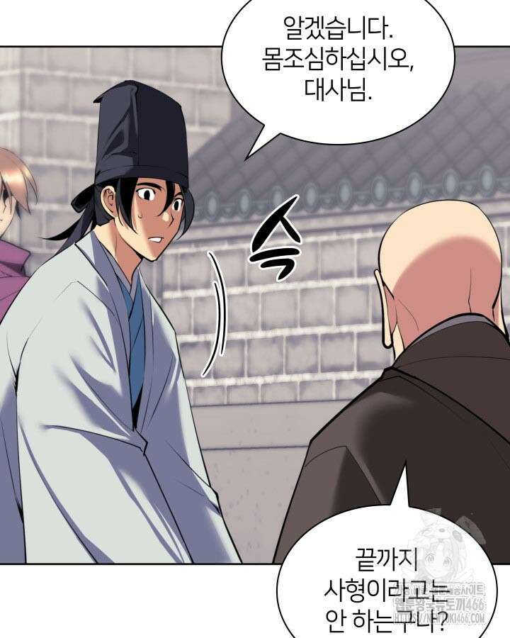 학사검전 146화 85