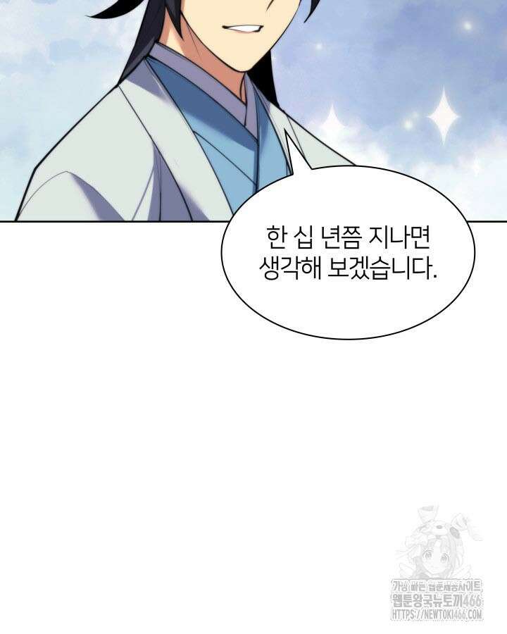 학사검전 146화 87