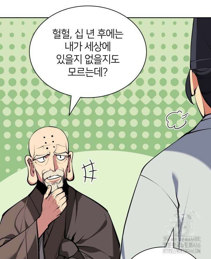 학사검전 146화 88