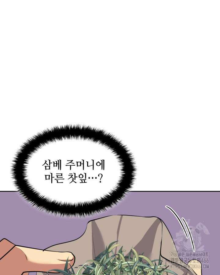 학사검전 146화 95
