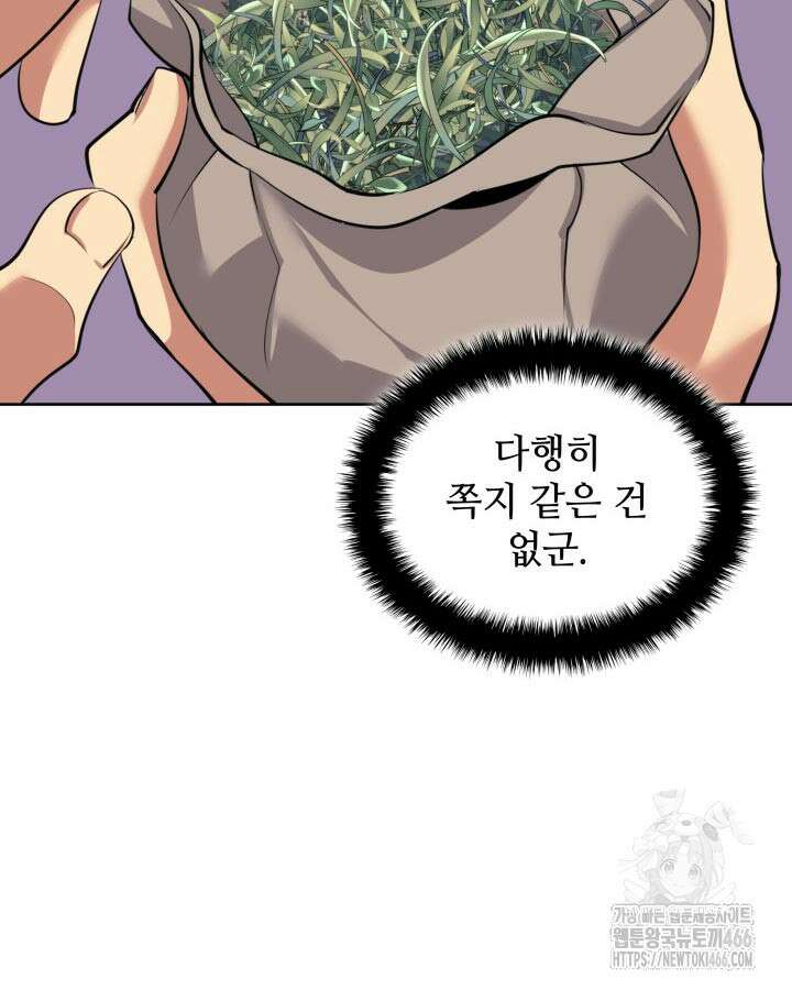 학사검전 146화 96