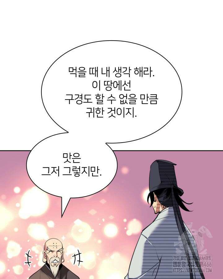 학사검전 146화 97