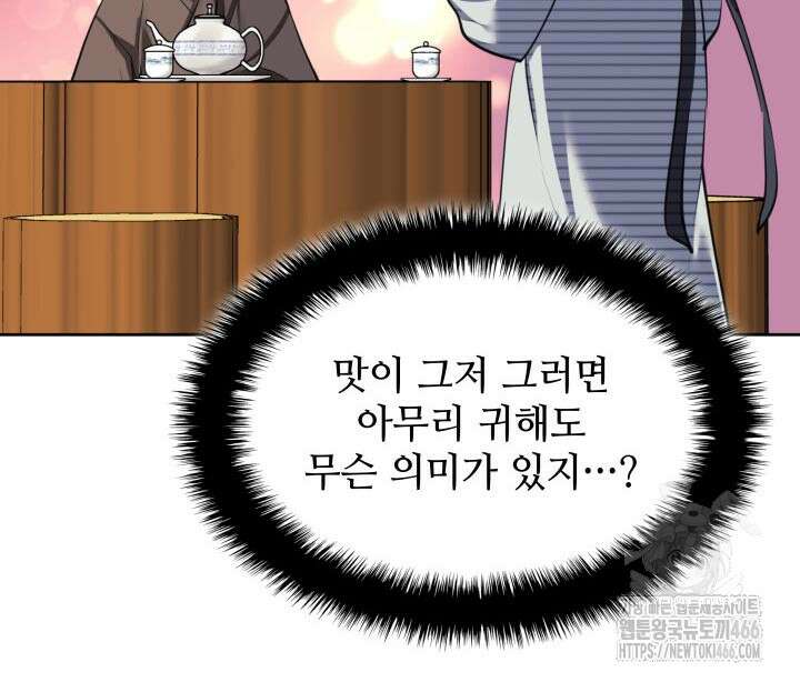 학사검전 146화 98
