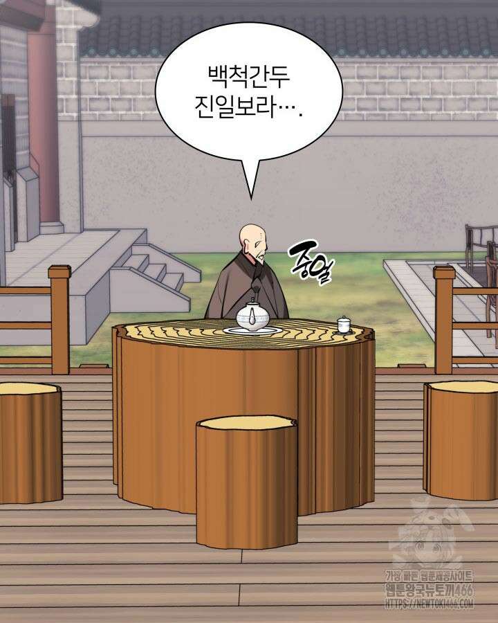 학사검전 146화 104