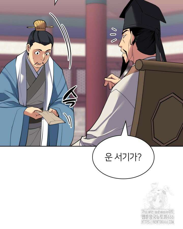학사검전 146화 110