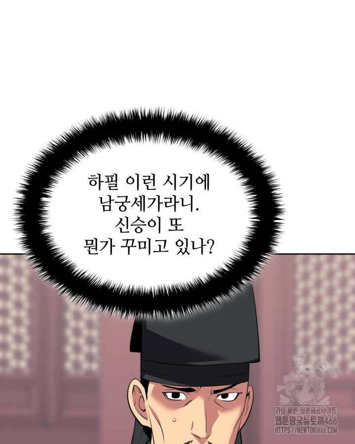 학사검전 146화 111