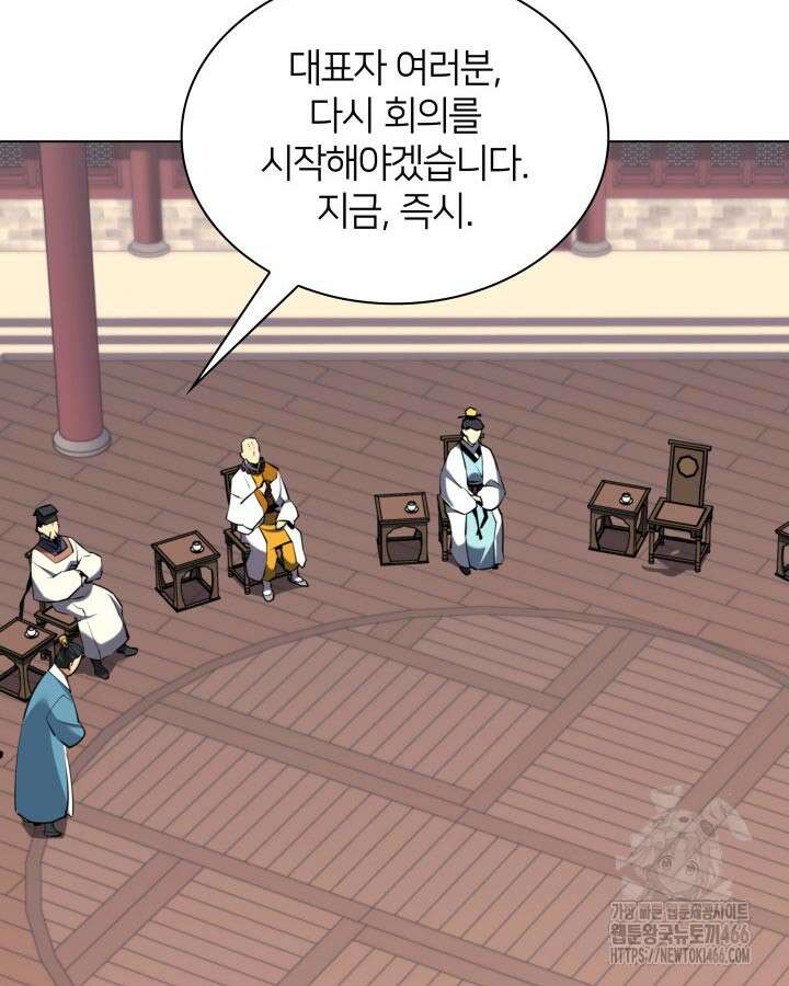 학사검전 146화 119