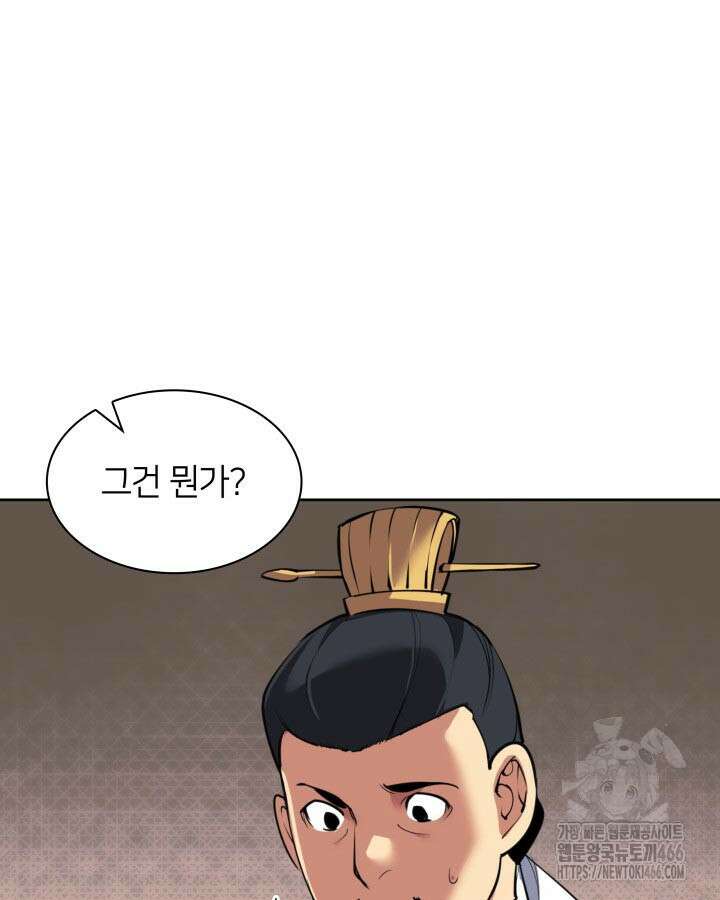 학사검전 146화 122