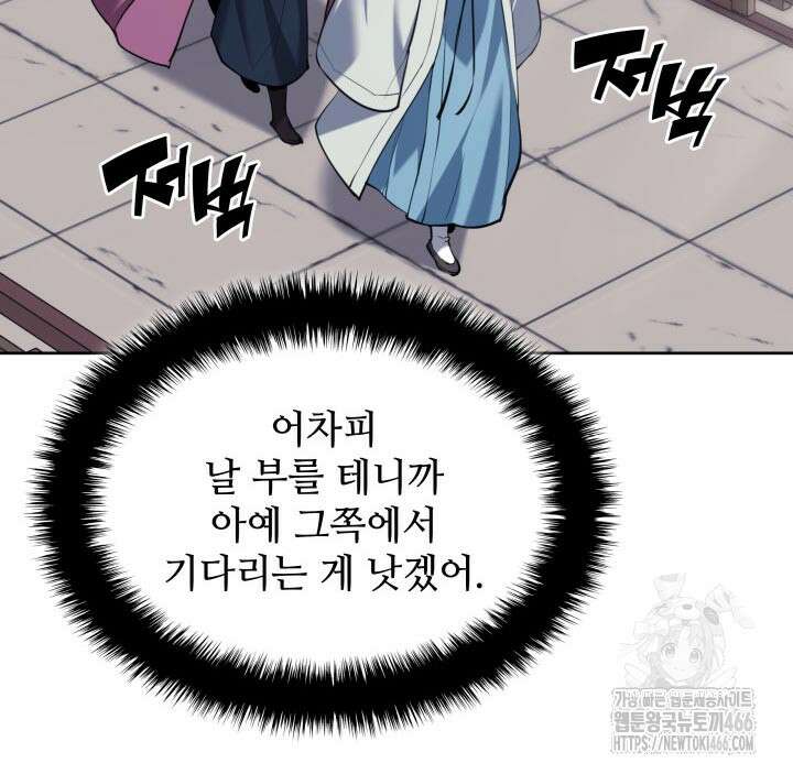 학사검전 146화 129