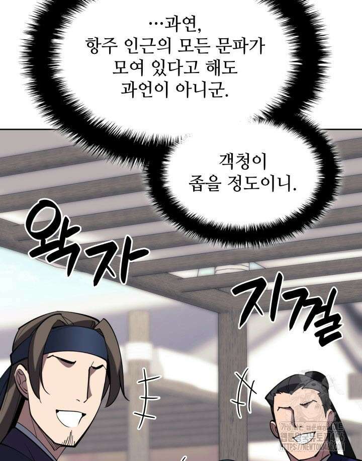 학사검전 146화 134