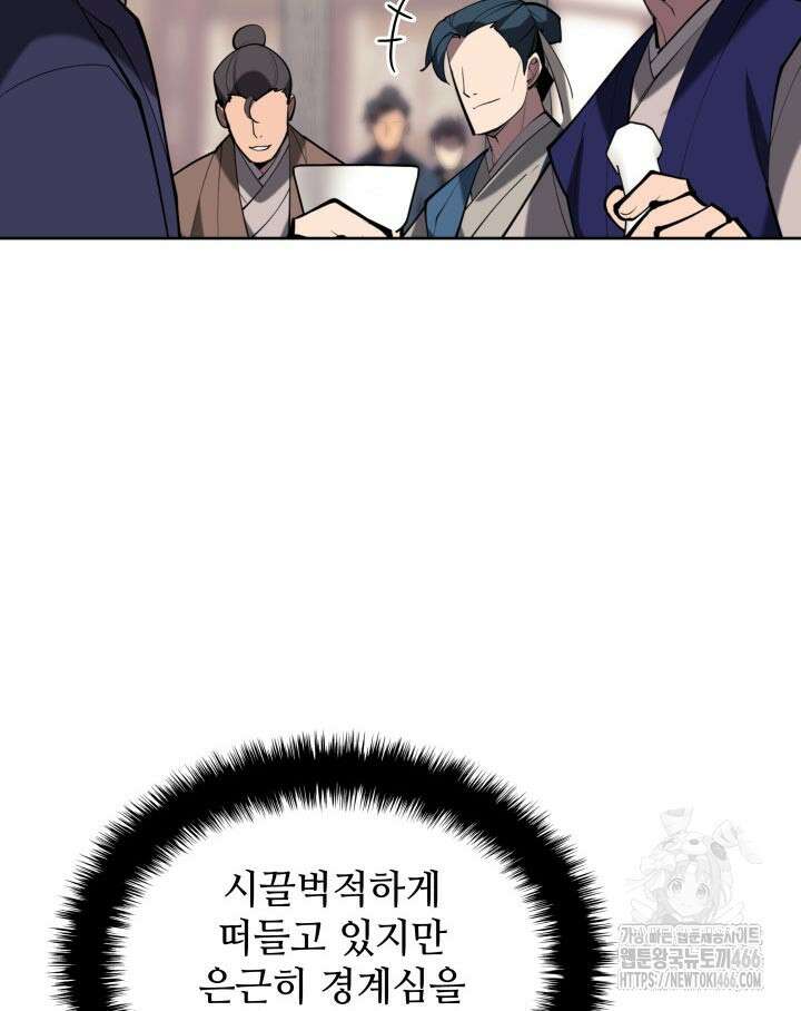 학사검전 146화 135
