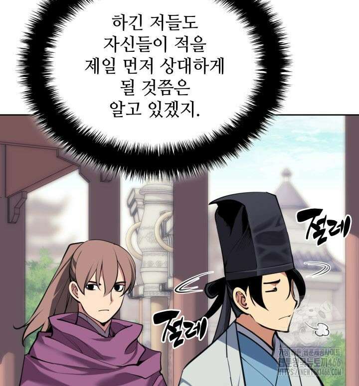 학사검전 146화 138