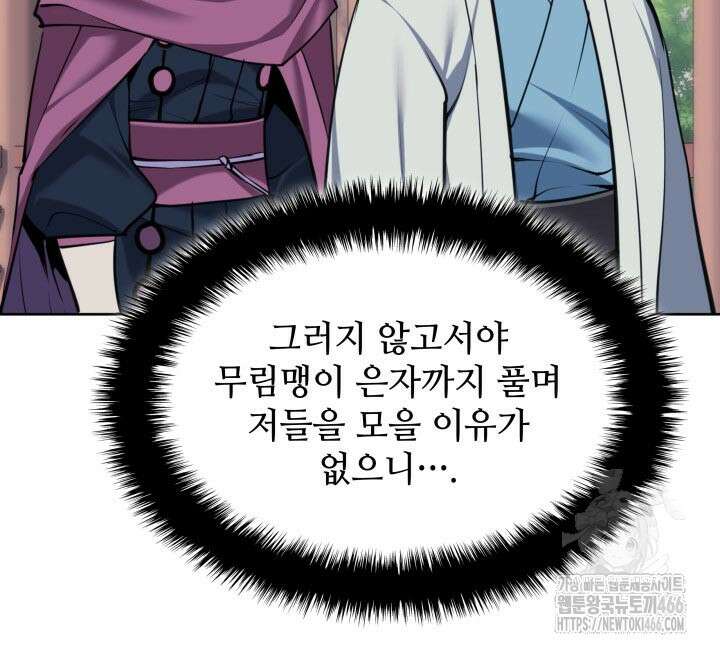 학사검전 146화 139