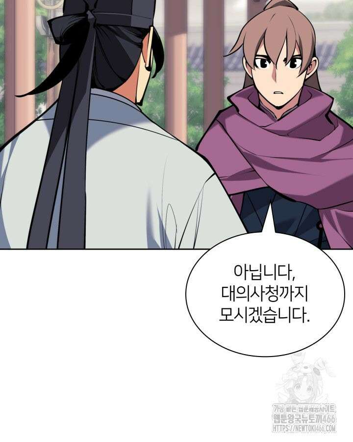 학사검전 146화 144