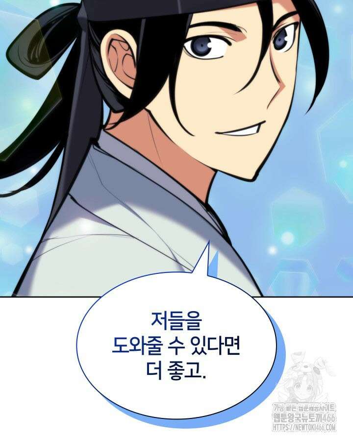 학사검전 146화 146