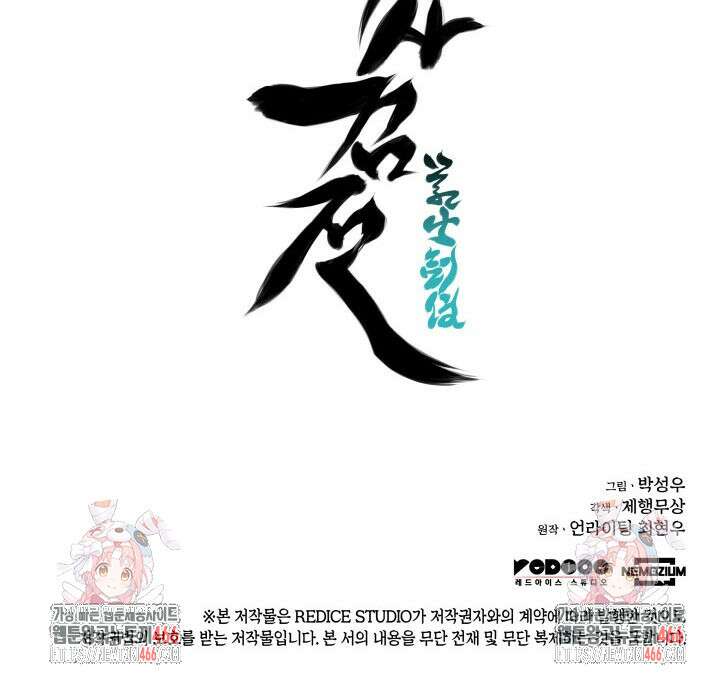 학사검전 146화 148