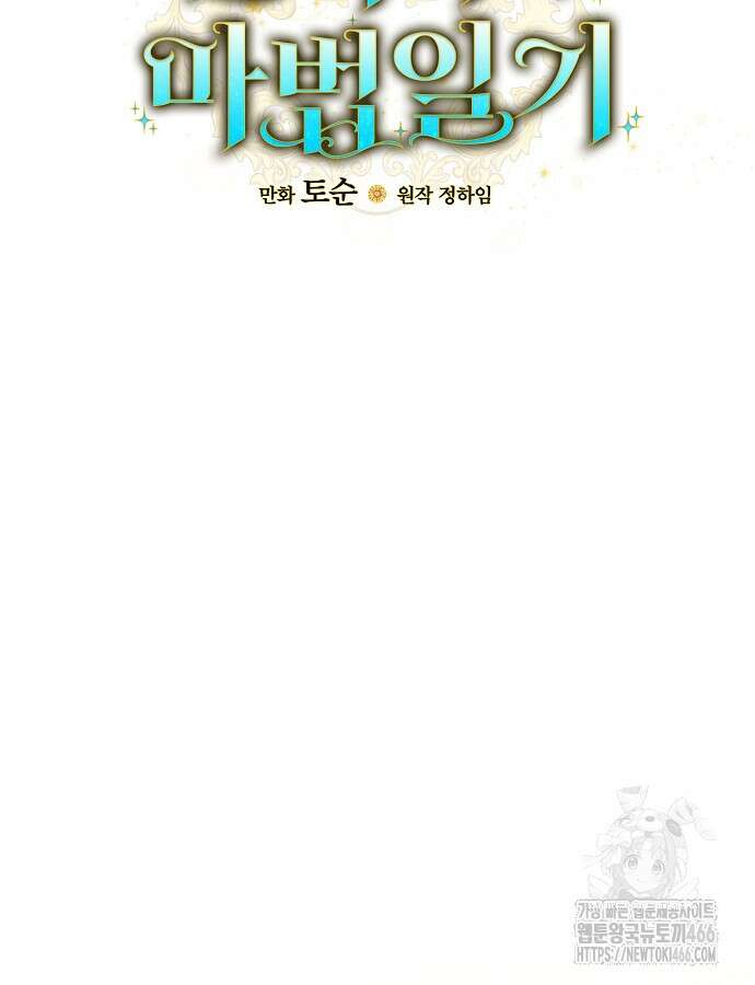 알리사와 마법일기 26화 19