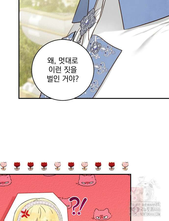 알리사와 마법일기 26화 23