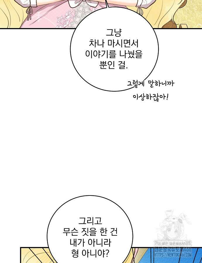알리사와 마법일기 26화 26