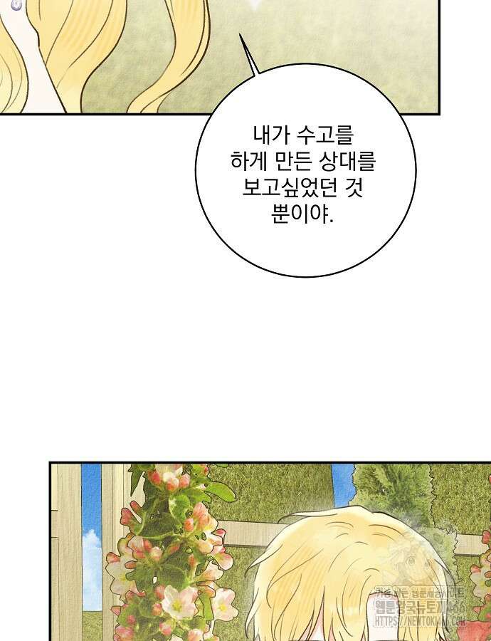 알리사와 마법일기 26화 32