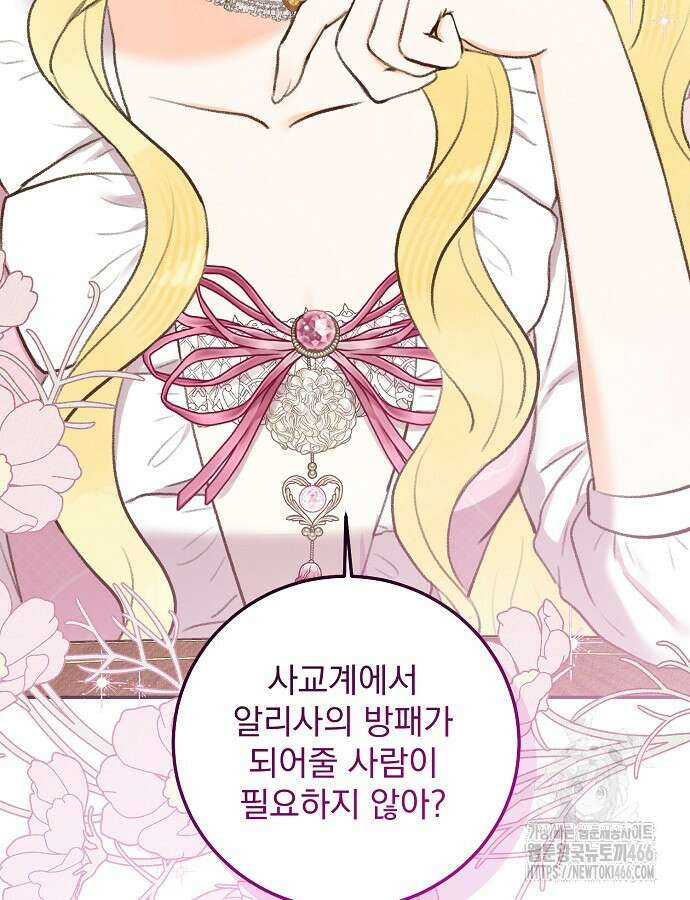 알리사와 마법일기 26화 50