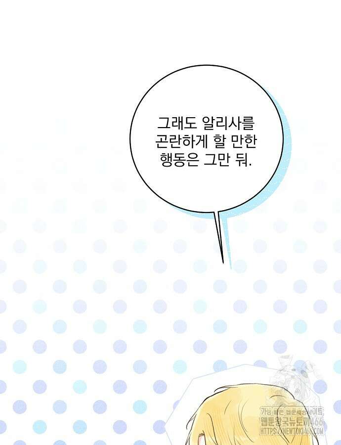 알리사와 마법일기 26화 64