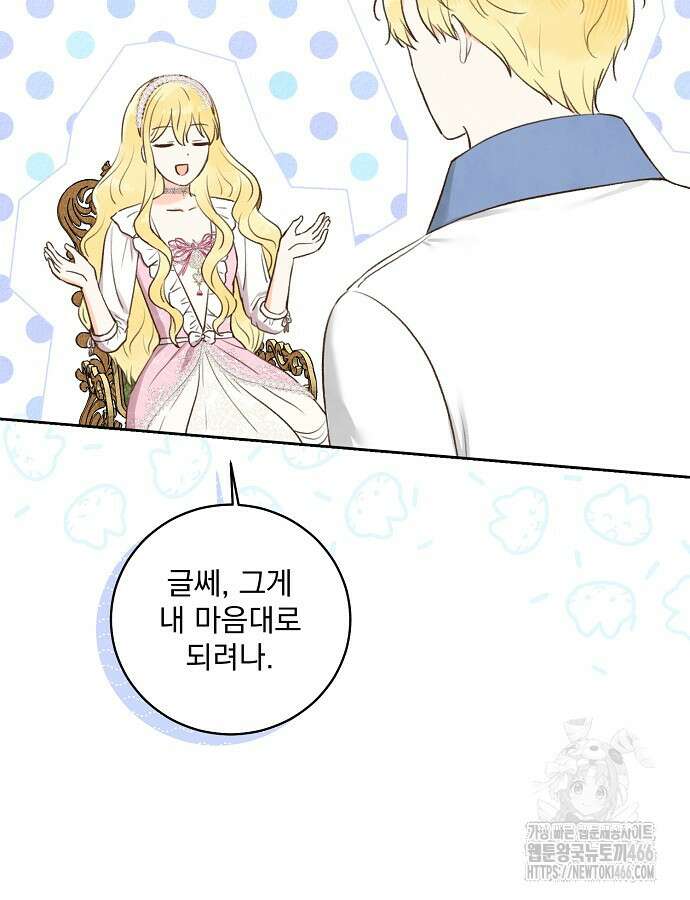 알리사와 마법일기 26화 65