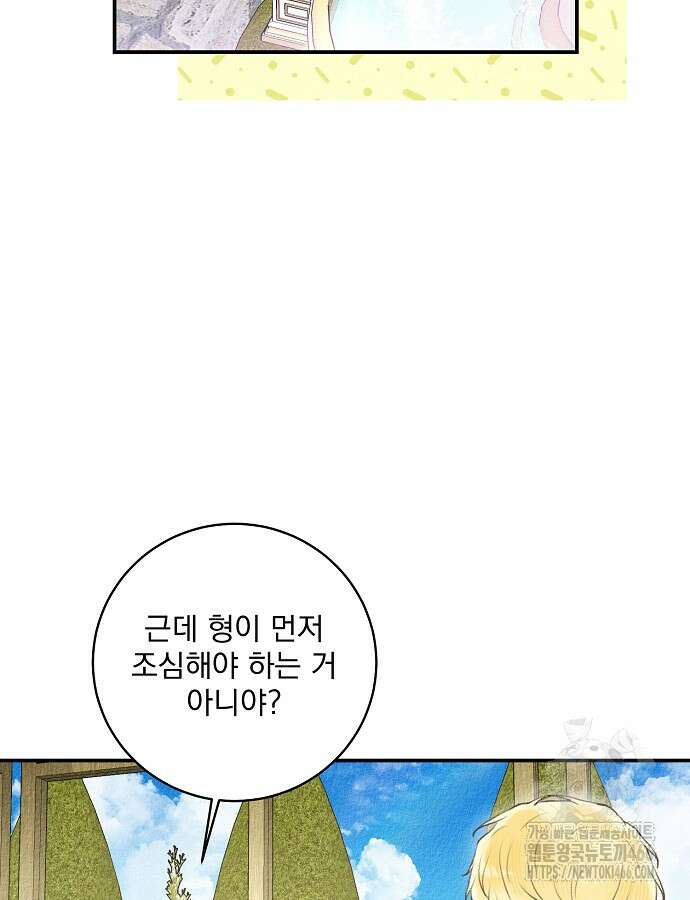 알리사와 마법일기 26화 67