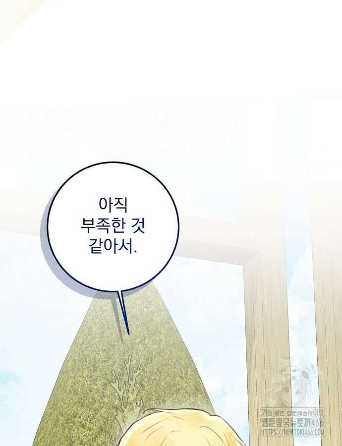 알리사와 마법일기 26화 72