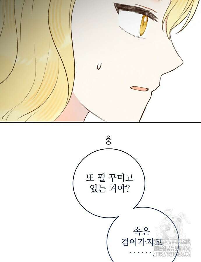 알리사와 마법일기 26화 79