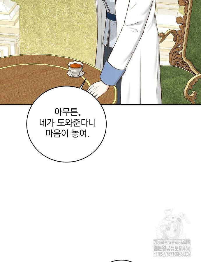 알리사와 마법일기 26화 81