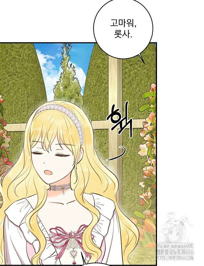 알리사와 마법일기 26화 82