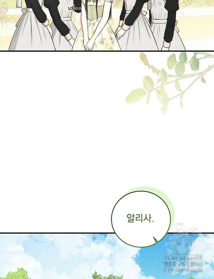 알리사와 마법일기 26화 95