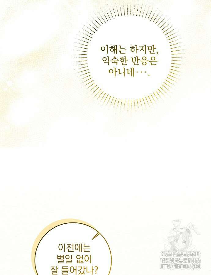 알리사와 마법일기 26화 106