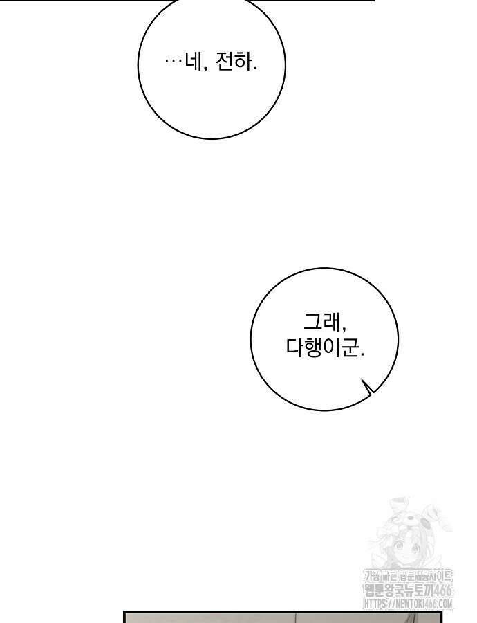 알리사와 마법일기 26화 109