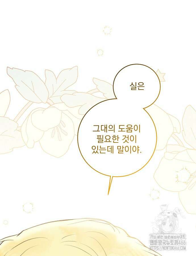 알리사와 마법일기 26화 111
