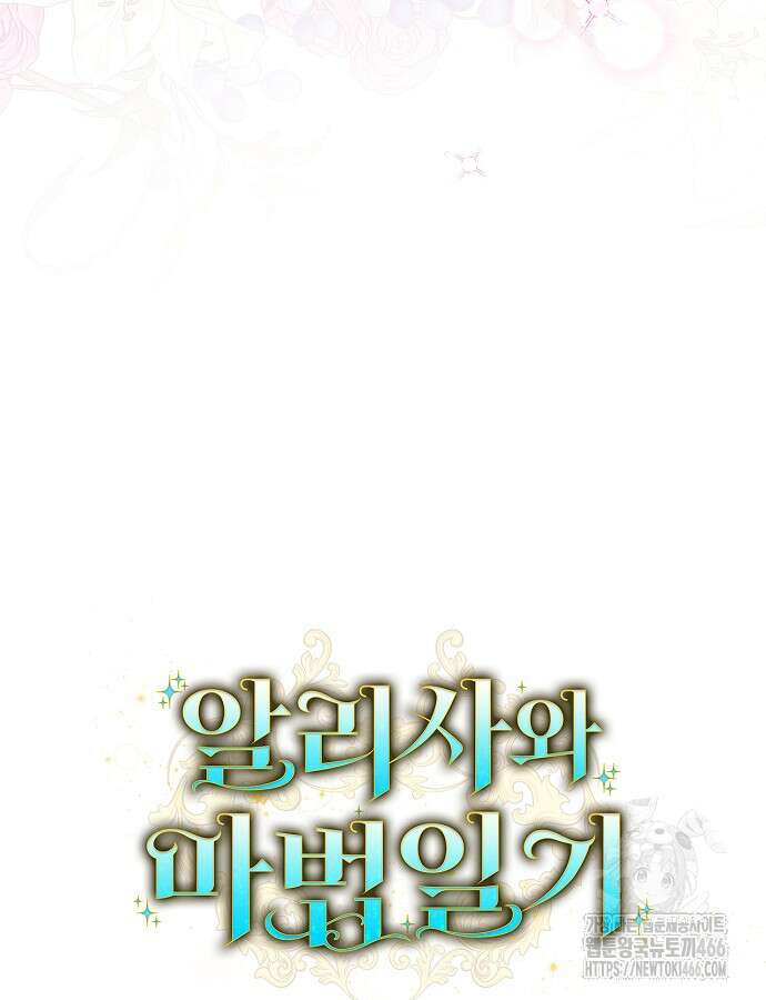 알리사와 마법일기 26화 125
