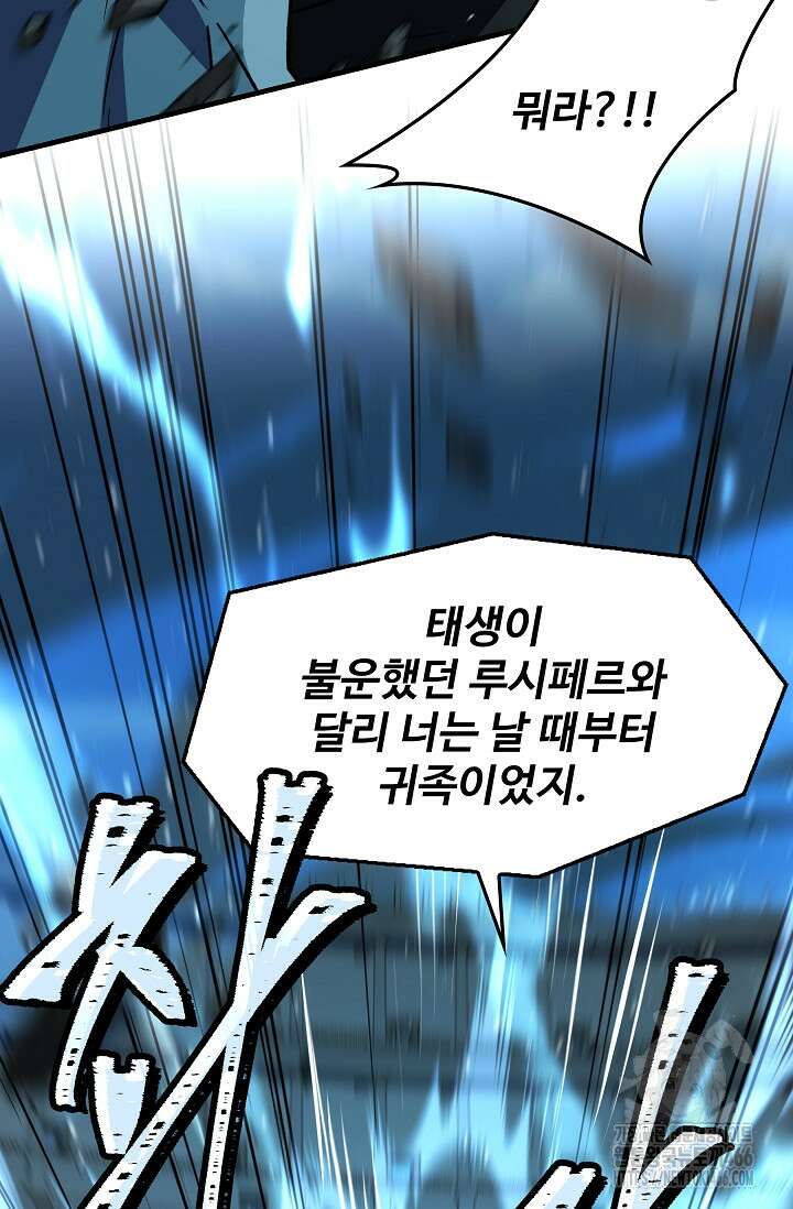 역대급 창기사의 회귀 151화 13