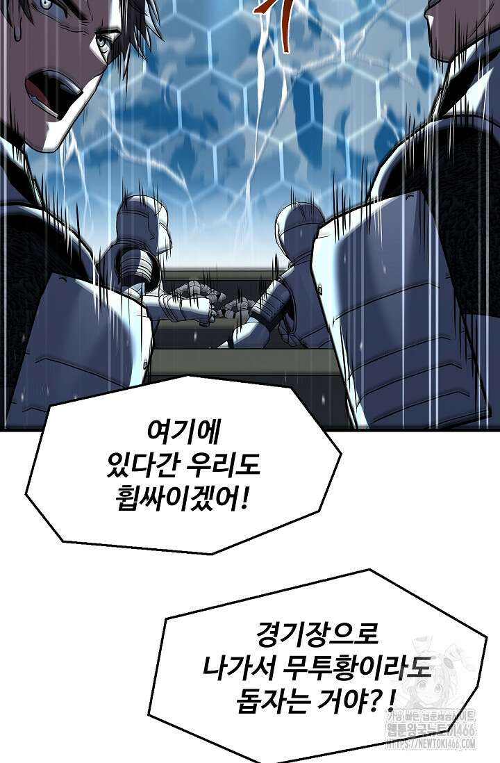 역대급 창기사의 회귀 151화 33