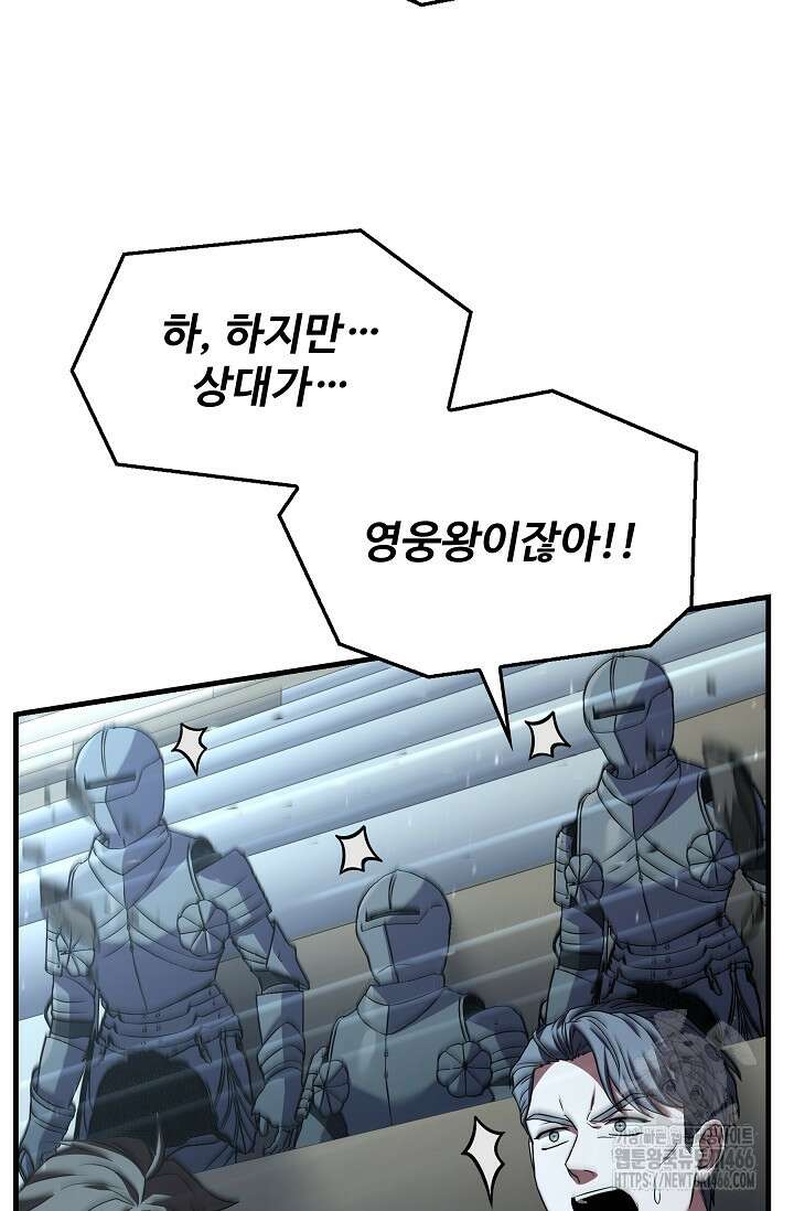 역대급 창기사의 회귀 151화 34