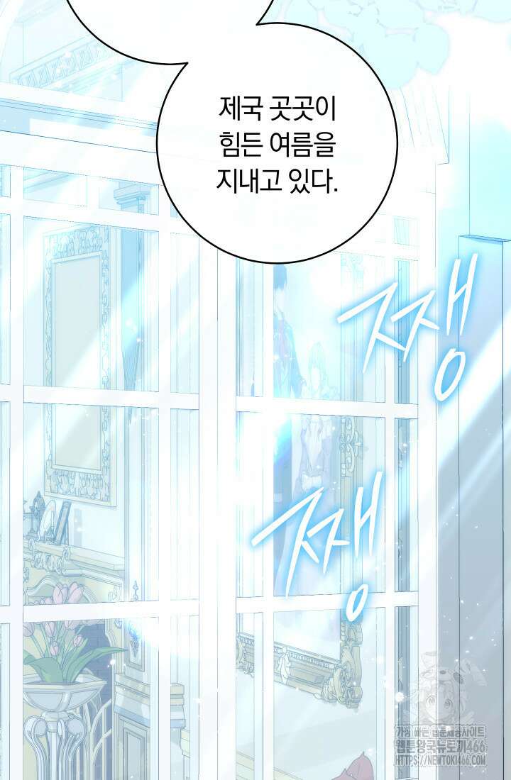 집착 서브 남주의 소꿉친구가 되었습니다 40화 2