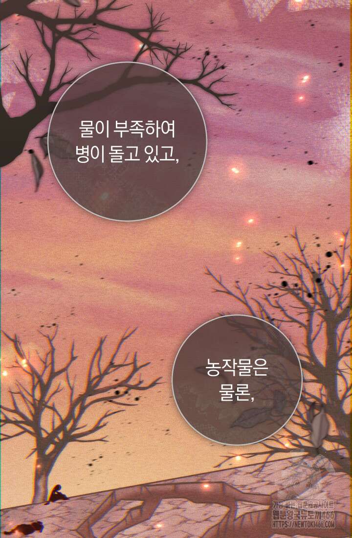 집착 서브 남주의 소꿉친구가 되었습니다 40화 4