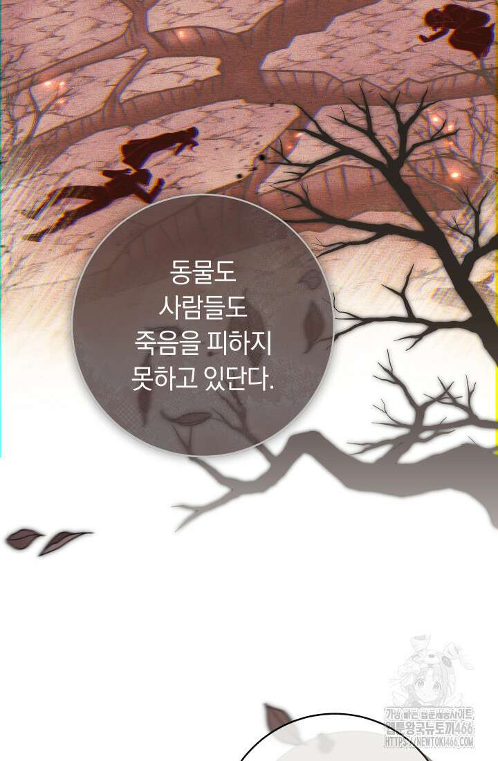 집착 서브 남주의 소꿉친구가 되었습니다 40화 5