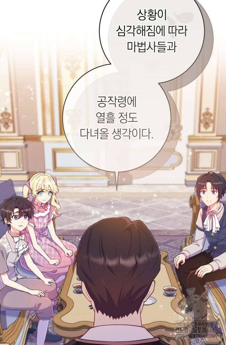 집착 서브 남주의 소꿉친구가 되었습니다 40화 6