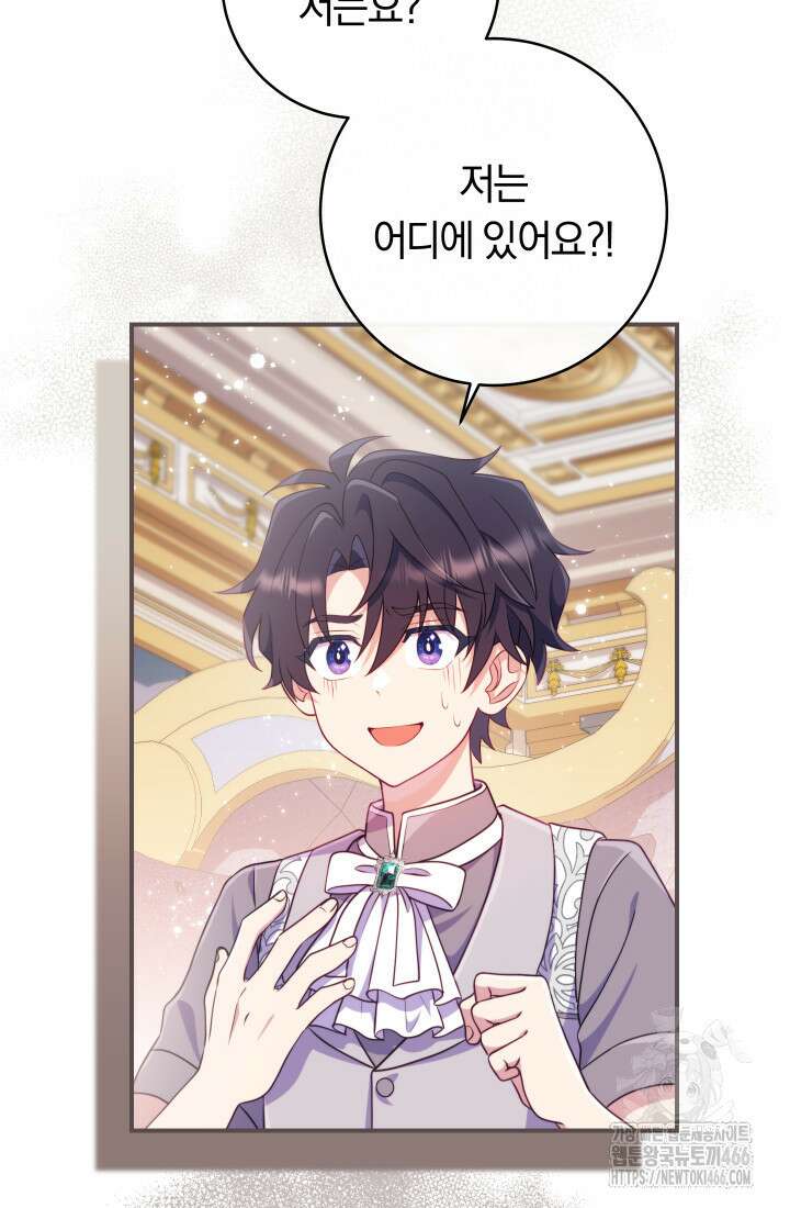 집착 서브 남주의 소꿉친구가 되었습니다 40화 9
