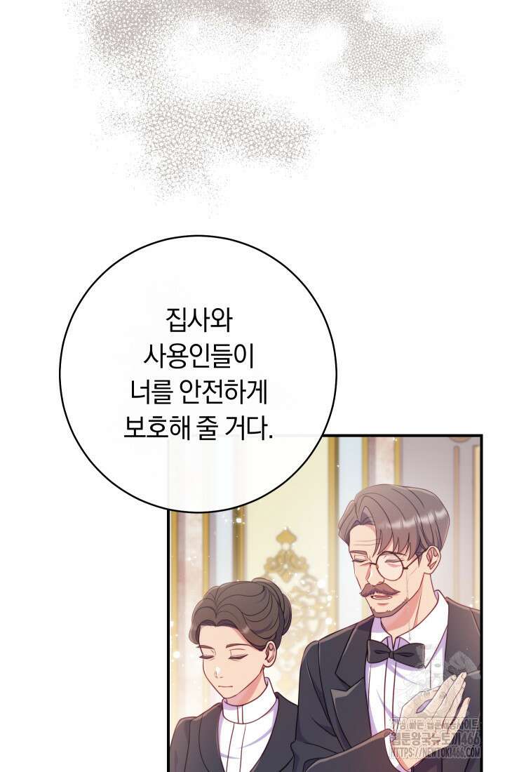 집착 서브 남주의 소꿉친구가 되었습니다 40화 10