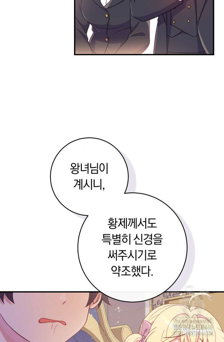 집착 서브 남주의 소꿉친구가 되었습니다 40화 11